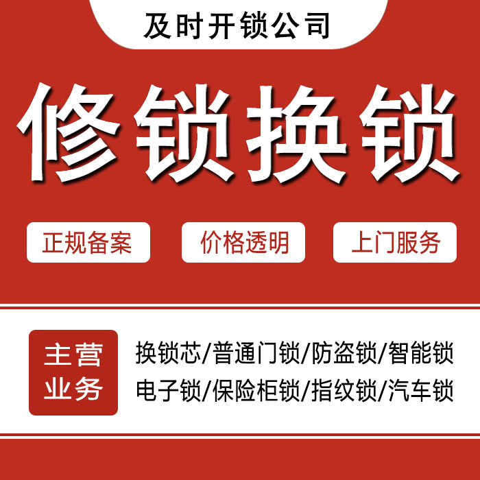 温州龙湾区24小时上门 [开锁换锁修锁] 防盗门·保险柜·汽车锁